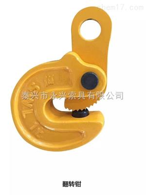 模鍛翻轉(zhuǎn)鉗吊夾具廠家